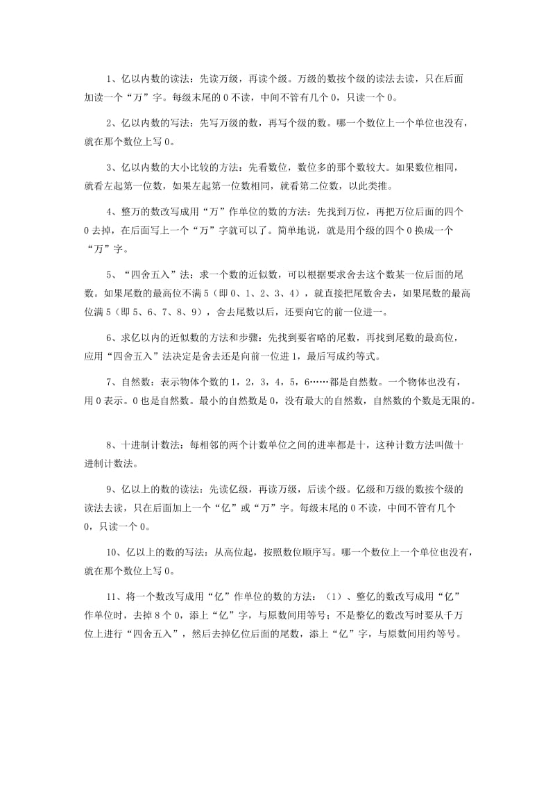 北师大版小学四年级上册数学一、二单元基本概念.docx_第3页