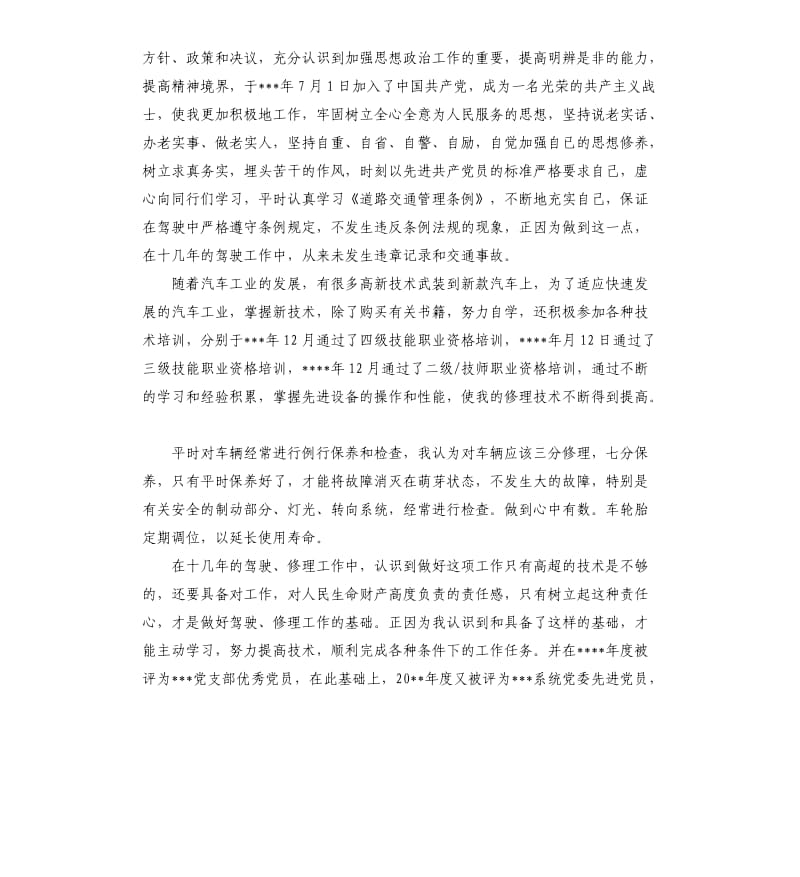 司机工作自查报告.docx_第3页