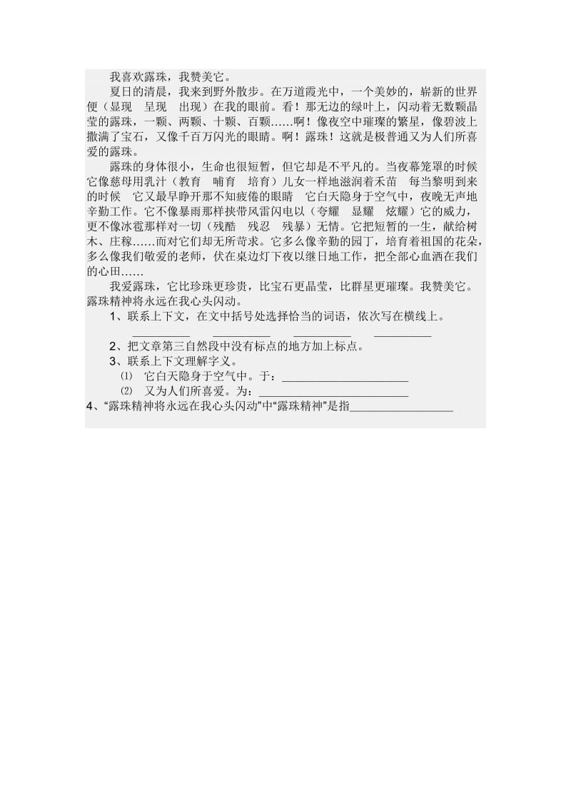 北京版五年级上册语文第一单元练习题.doc_第2页