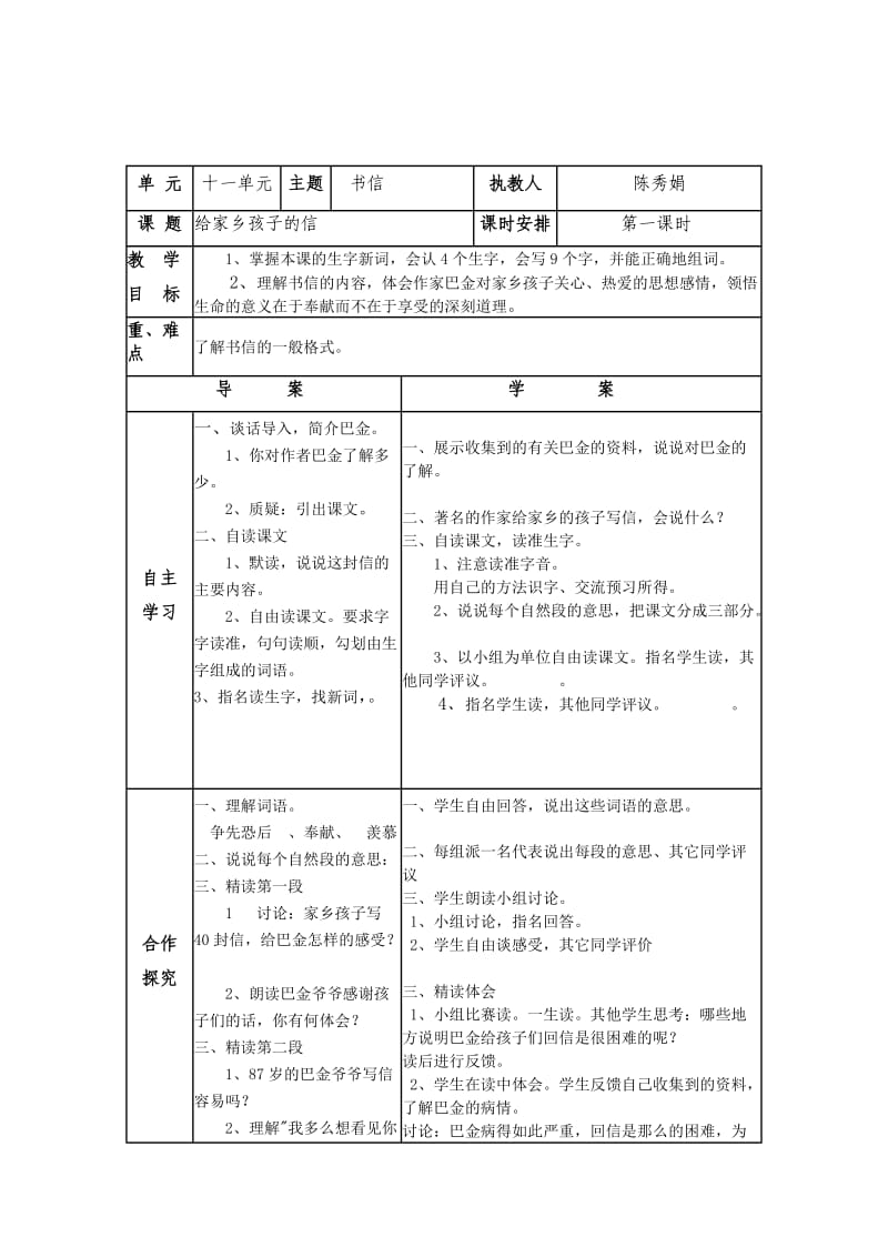 北师大版三年级下册语文导学案.doc_第1页