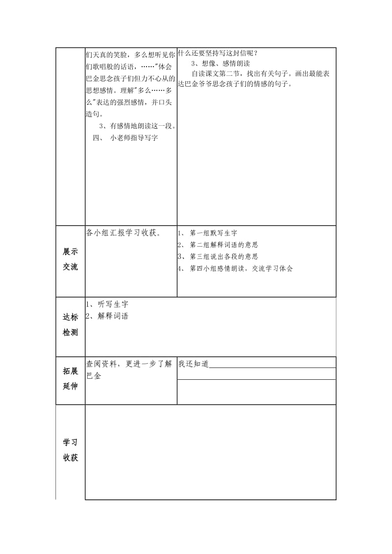 北师大版三年级下册语文导学案.doc_第2页