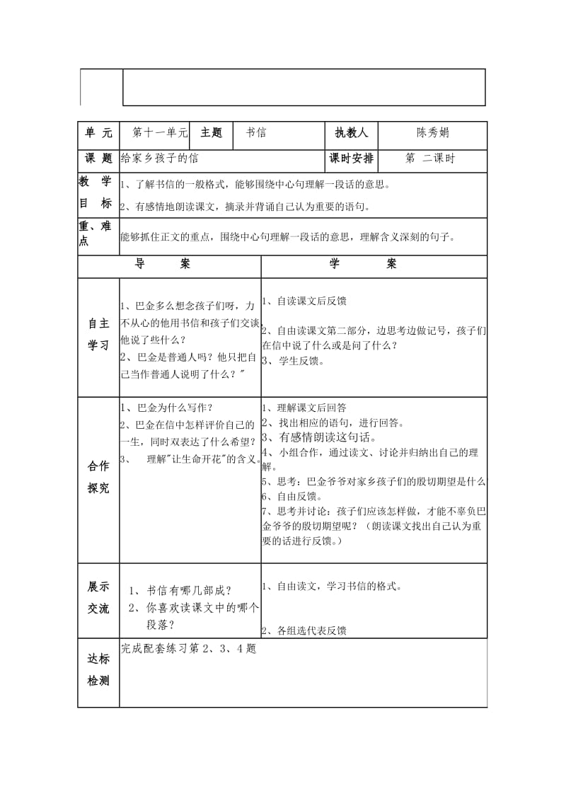 北师大版三年级下册语文导学案.doc_第3页