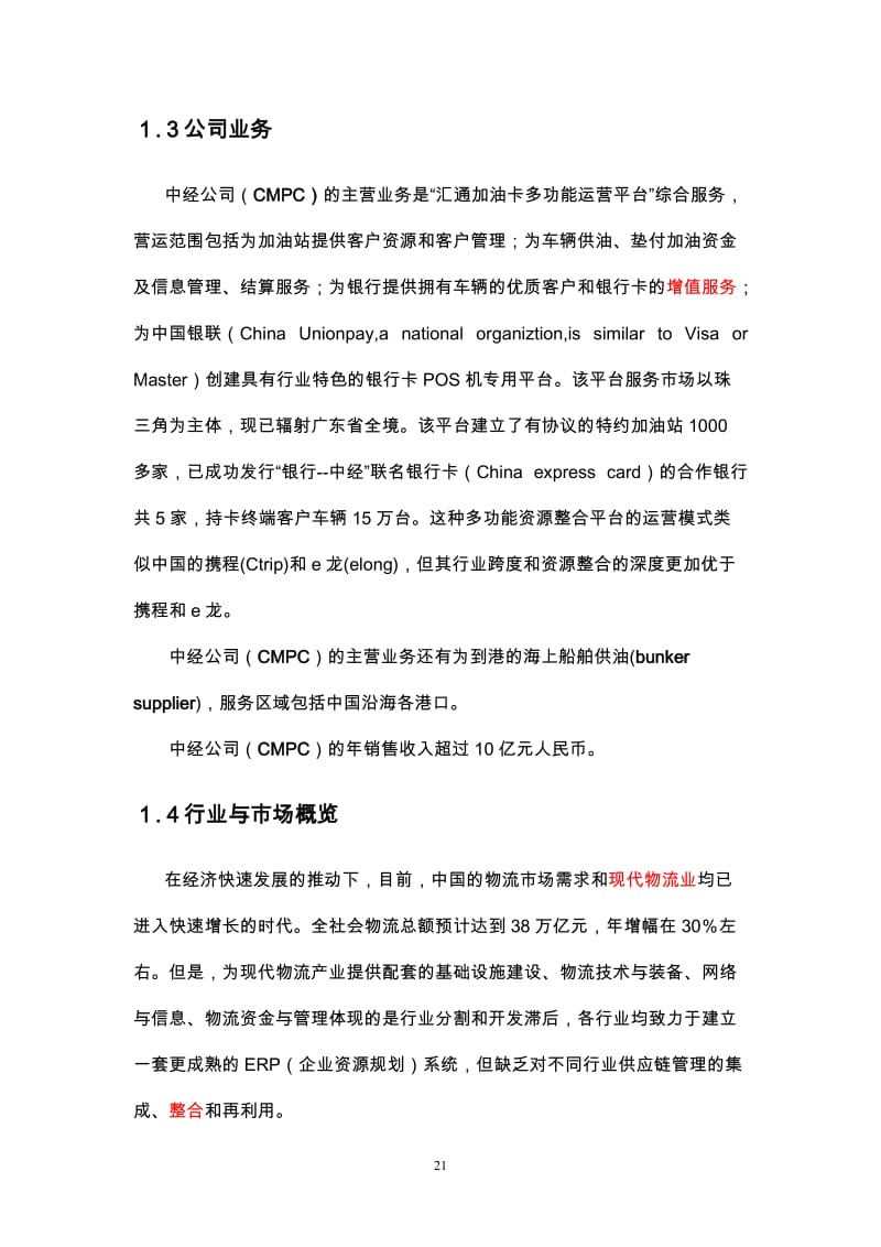 【计划书】广州市中经石油化工有限公司商业计划书_第2页