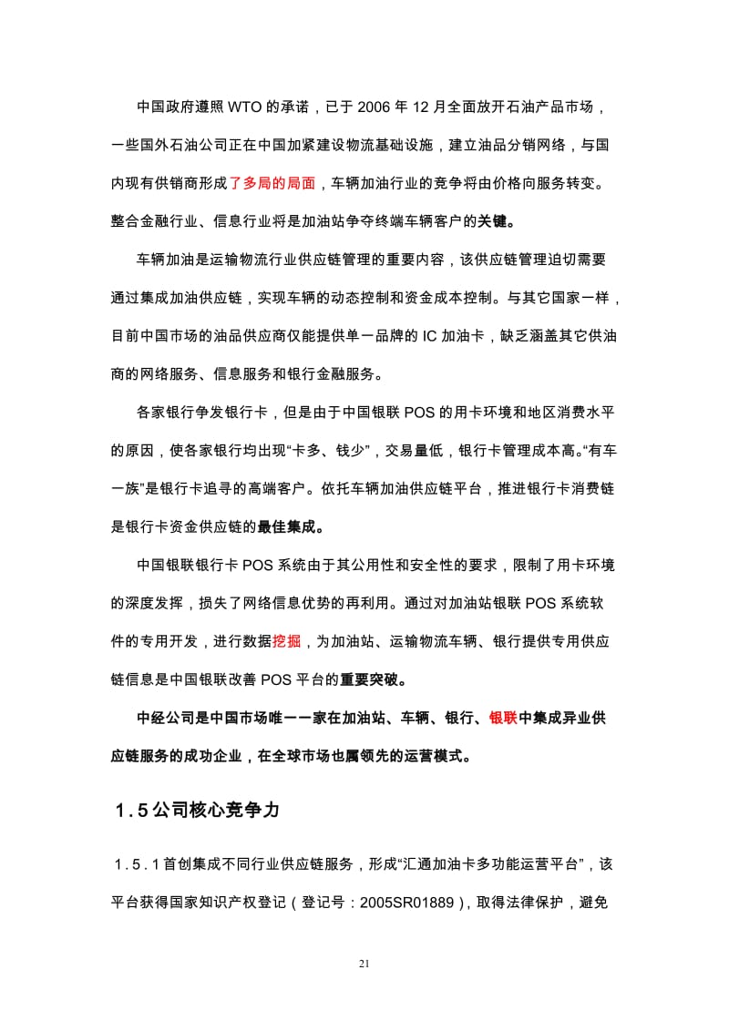 【计划书】广州市中经石油化工有限公司商业计划书_第3页