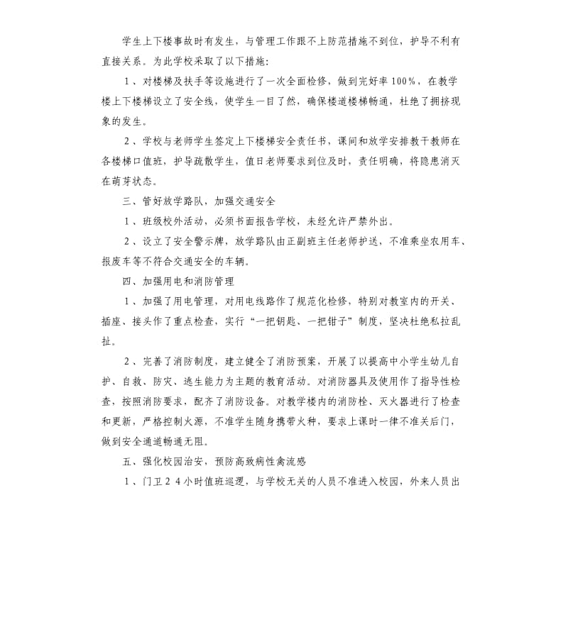 学校安全检查自查报告.docx_第2页