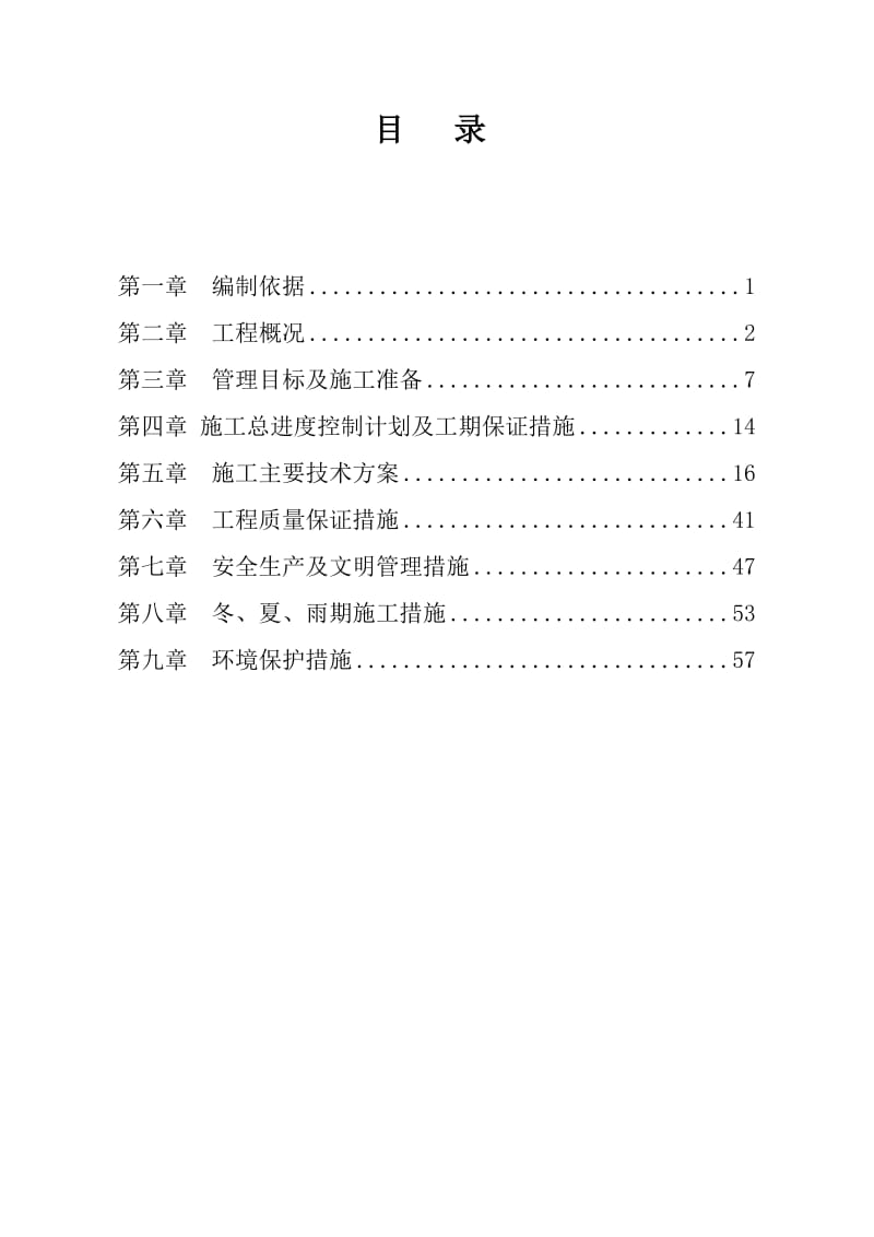 胜利花苑地下车库施工组织设计.doc_第1页