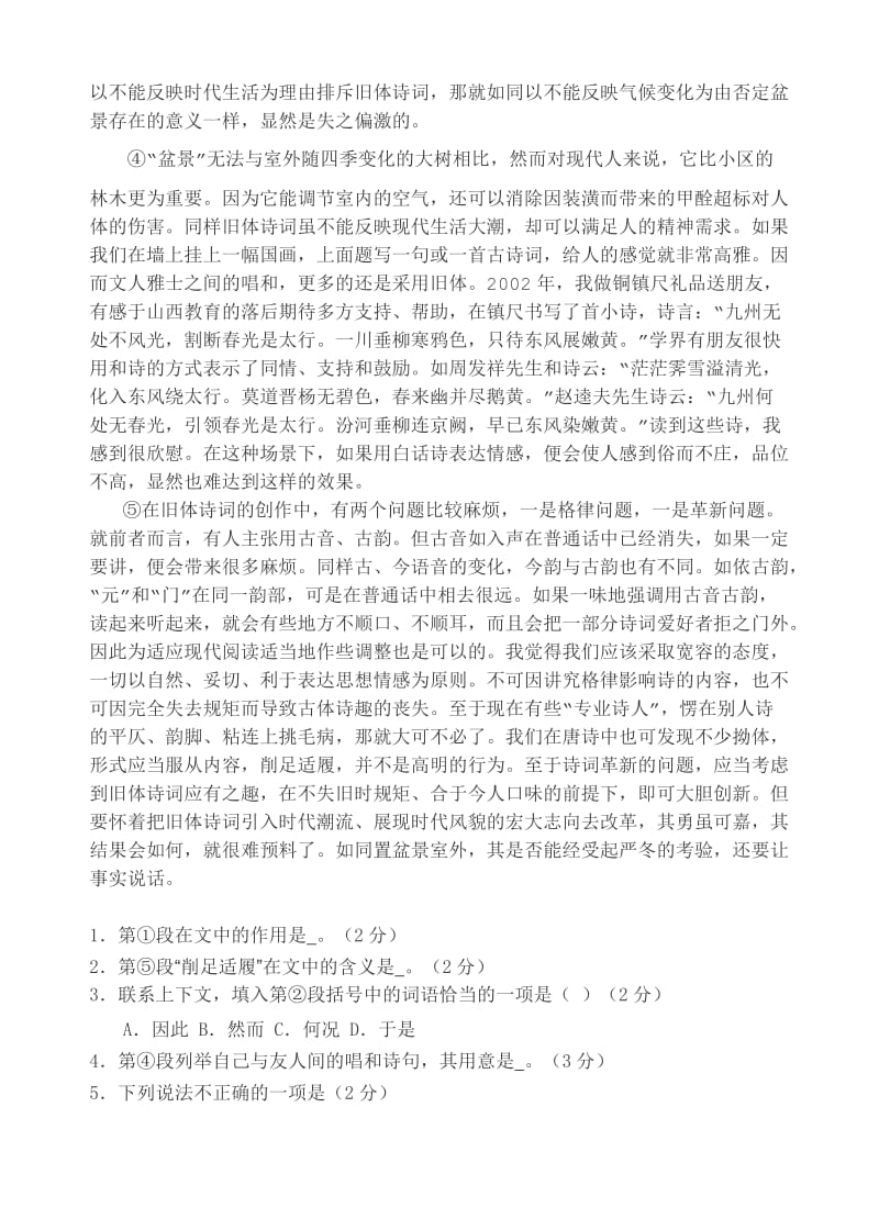 卢湾区2011年高三年级语文二模.doc_第2页