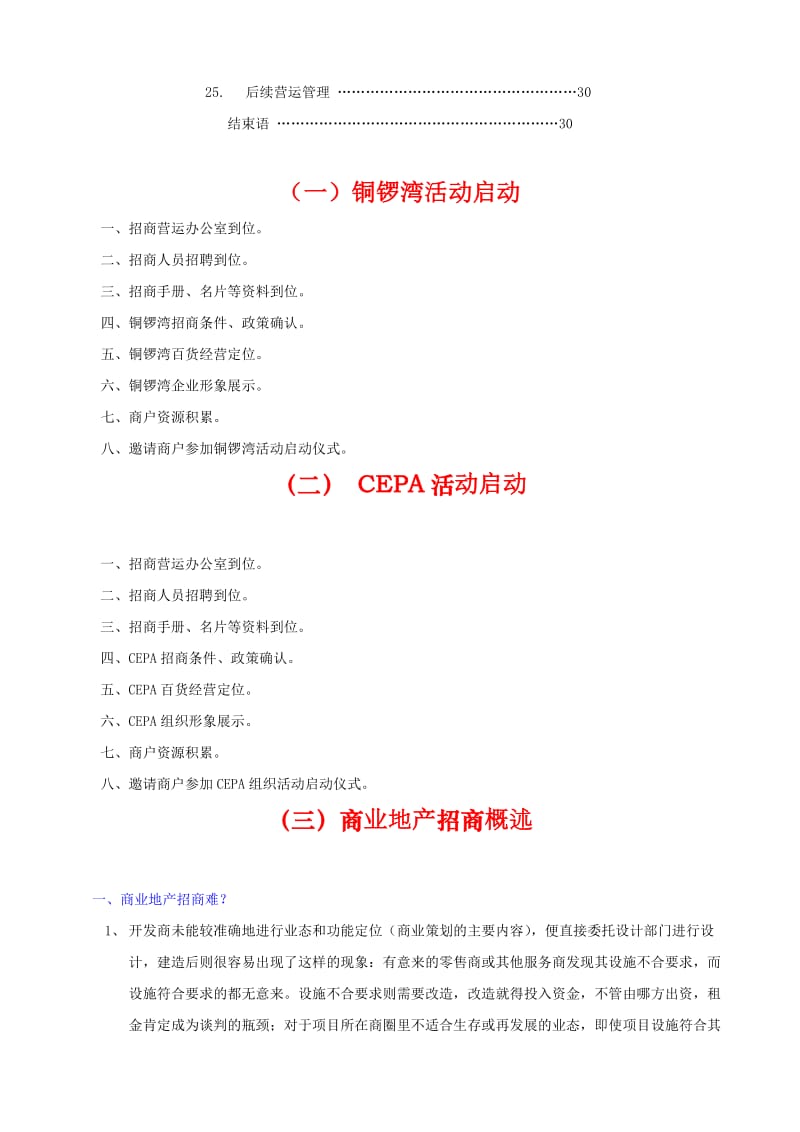 【计划书】南昌鹿鼎国际商业招商计划书-20DOC_第2页