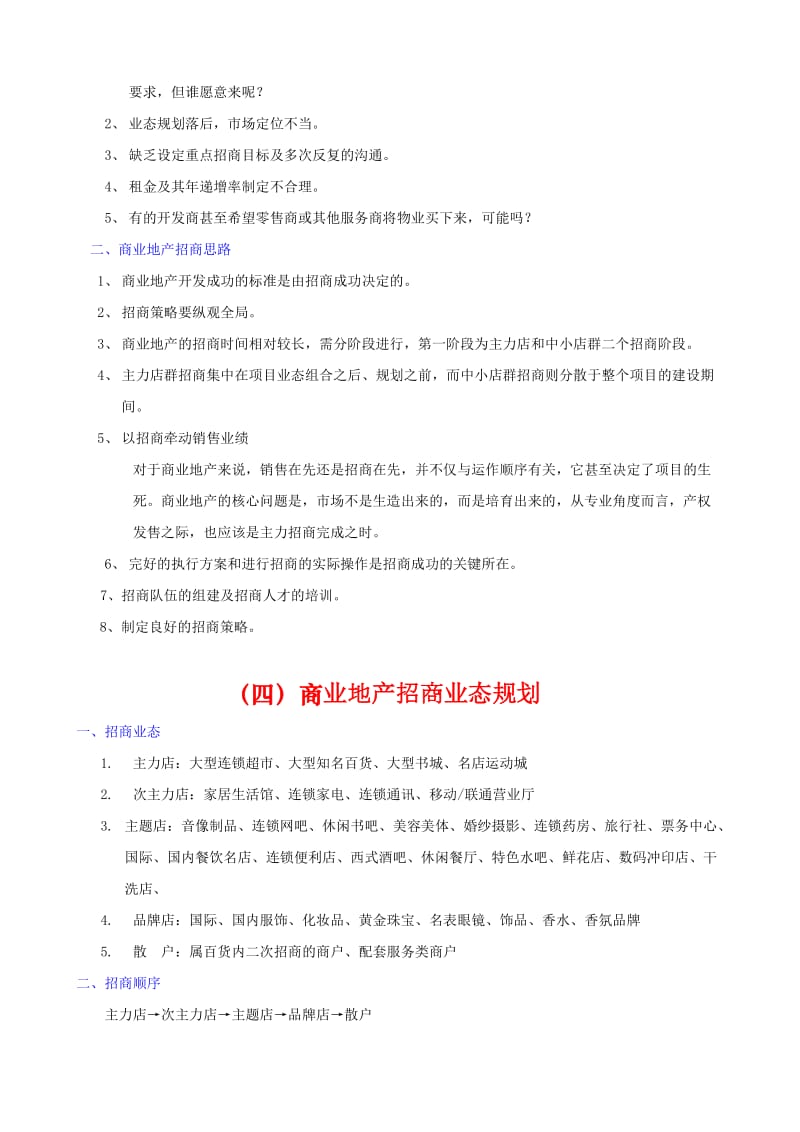 【计划书】南昌鹿鼎国际商业招商计划书-20DOC_第3页