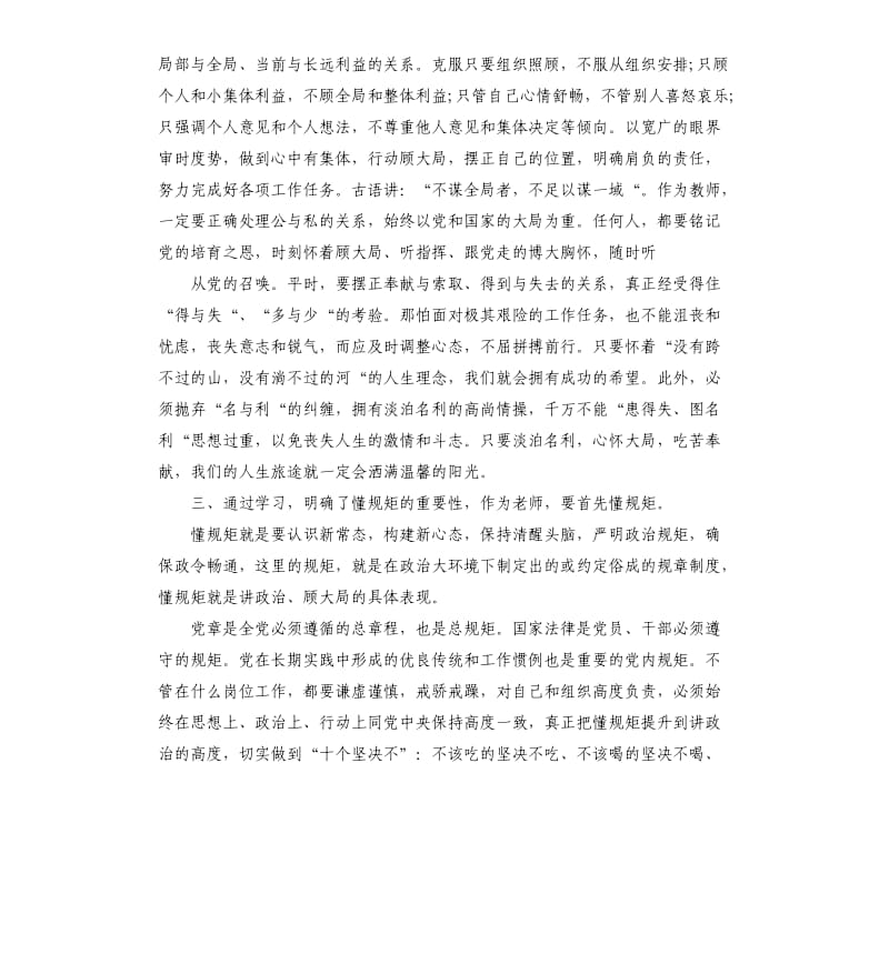 四讲四有个人自查报告.docx_第2页