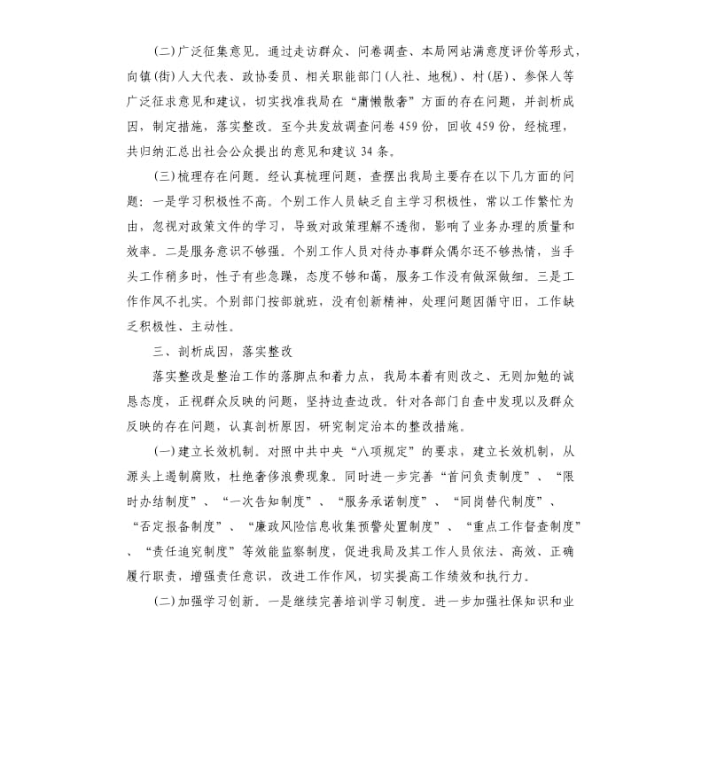 党员干部庸懒散奢自查报告（二）.docx_第2页