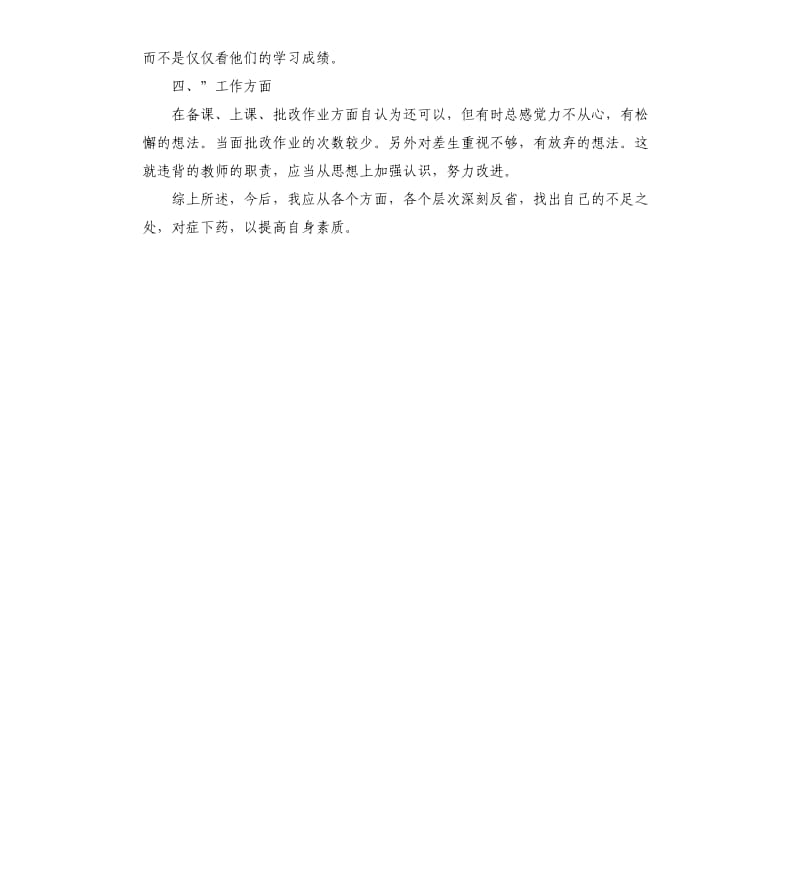 关于教师慵懒散的自查报告.docx_第2页