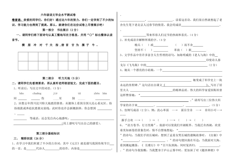 六年级语文毕业测试卷.doc_第1页