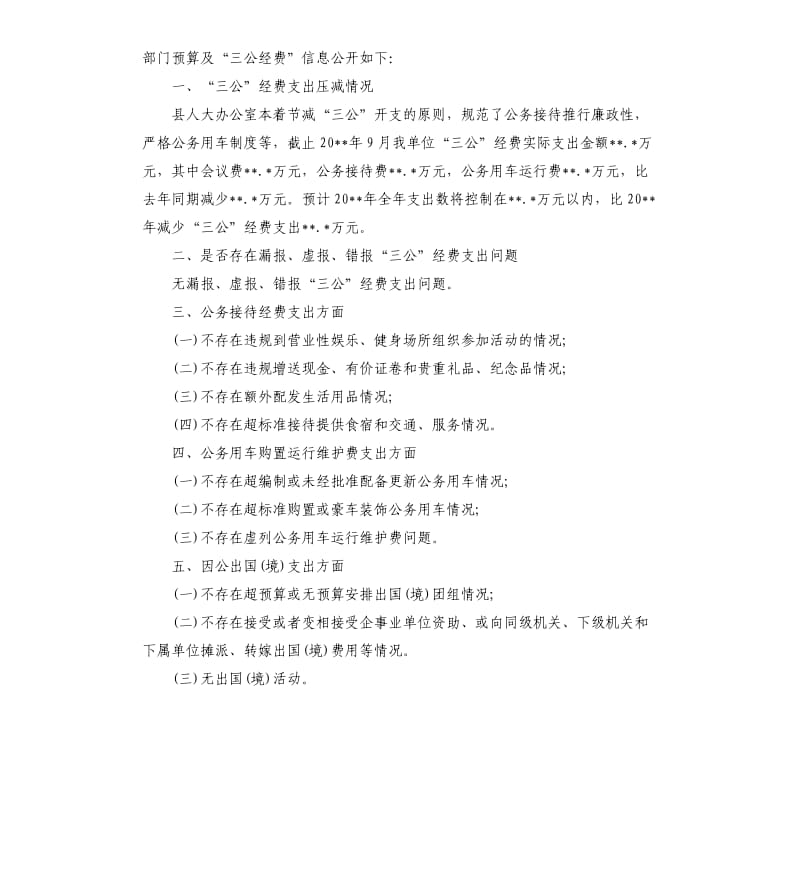 三公经费自查报告（二）.docx_第3页