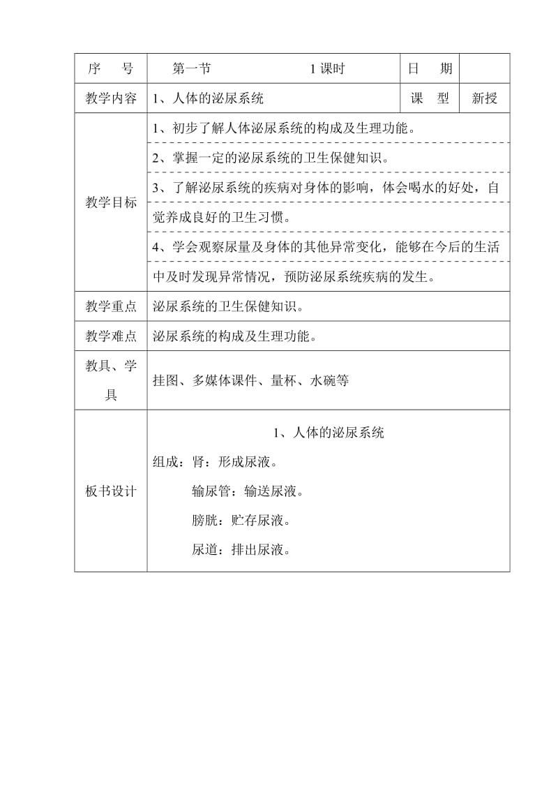 北京健康教育五年级上.doc_第1页