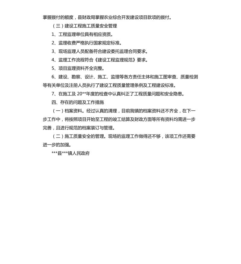 关于开展政府投资项目招投标资金使用管理及工程质量安全专项检查的自查报告.docx_第3页