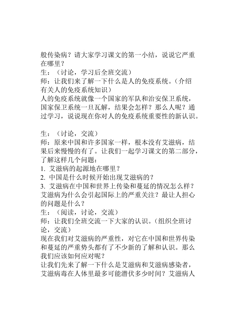 卫生与保健六年级下册教案.doc_第3页