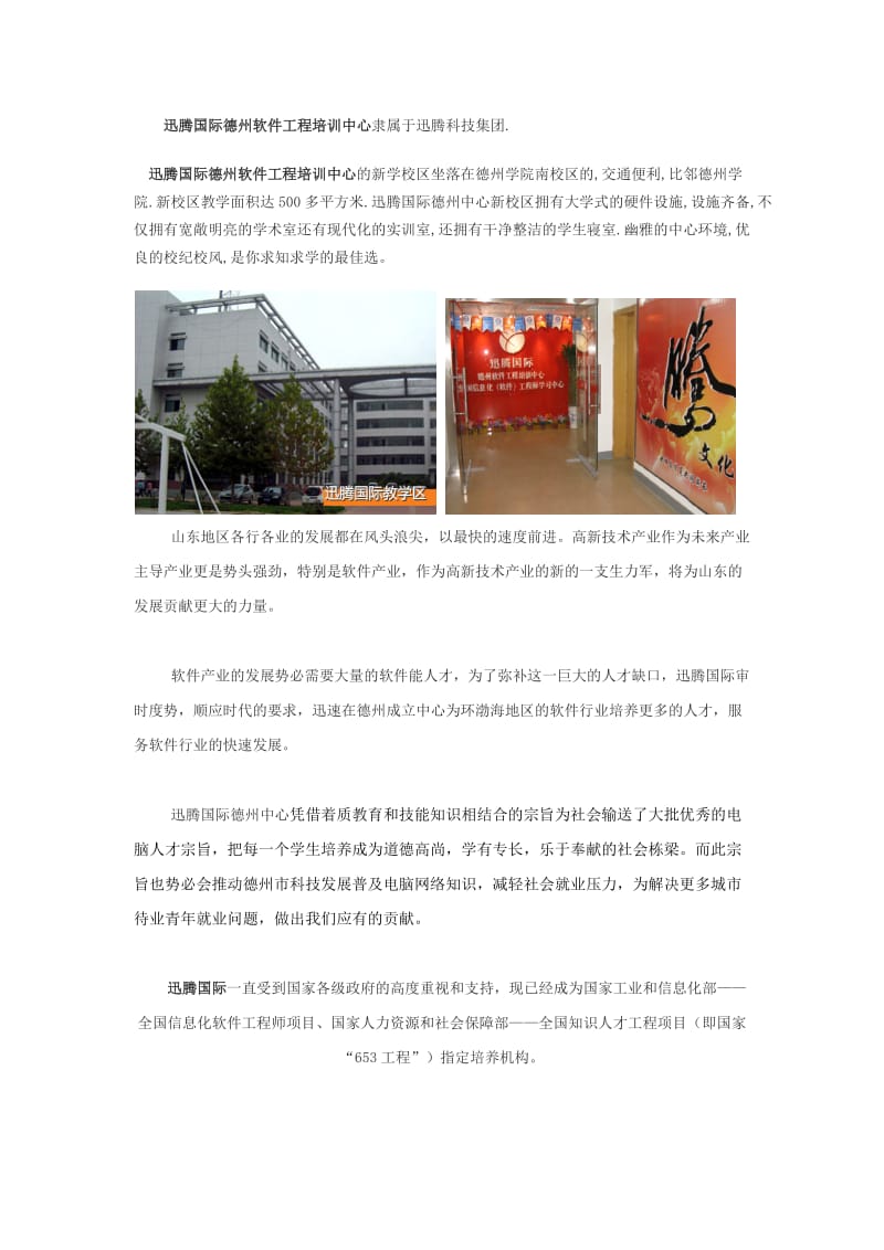 迅腾国际德州软件工程培训中心.docx_第1页