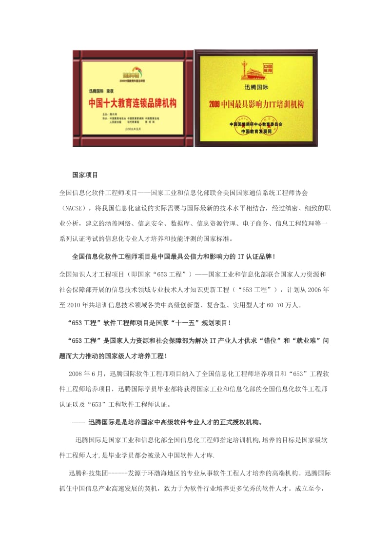 迅腾国际德州软件工程培训中心.docx_第2页