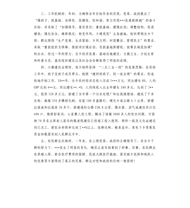 关于五好乡镇党委的自查报告.docx_第2页