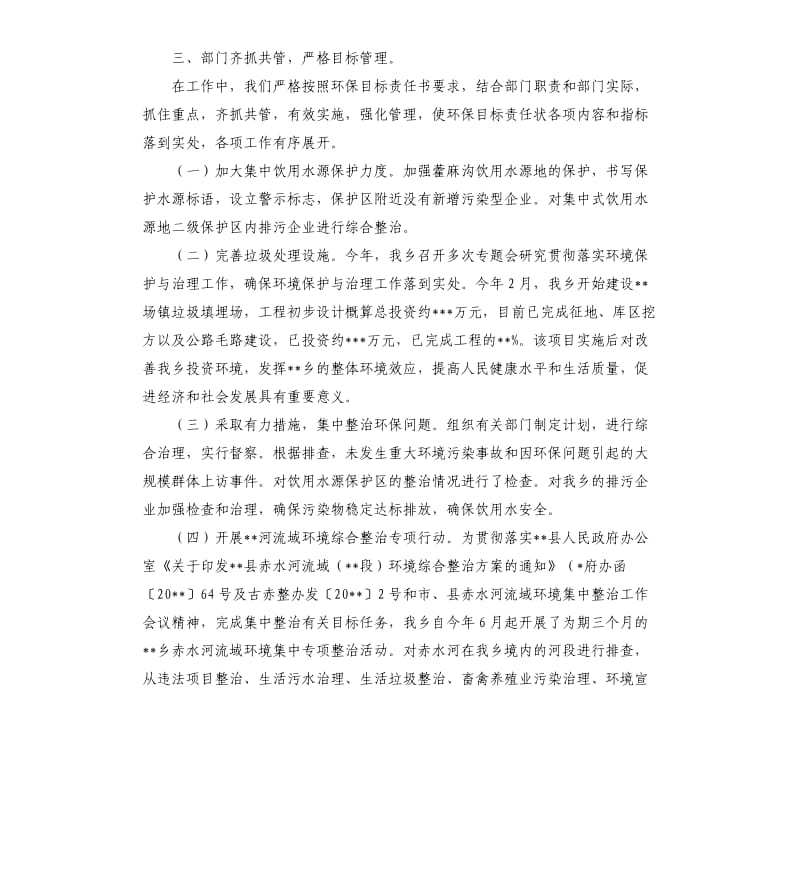 关于环境保护工作自查总结的报告.docx_第2页