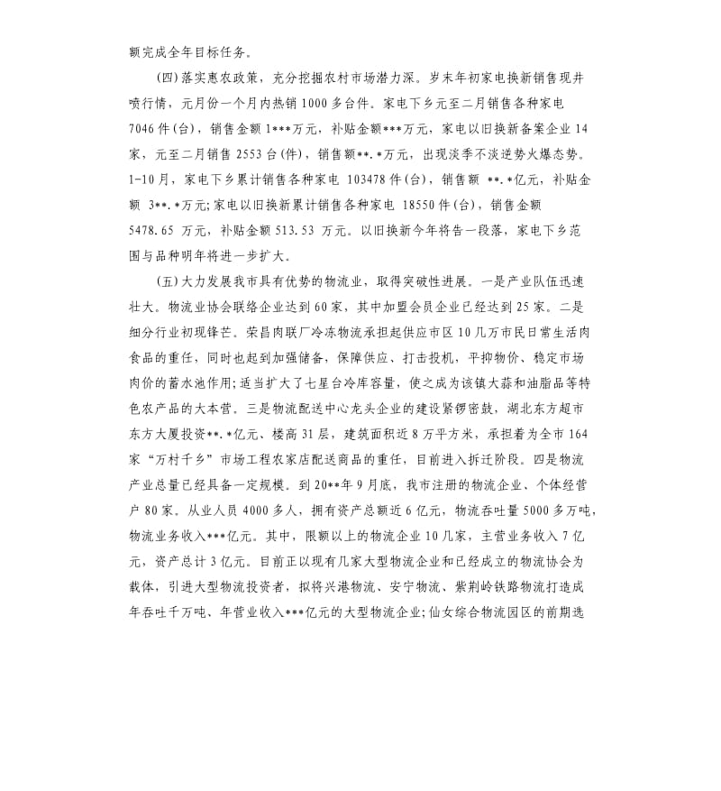 加快转变经济发展方式监督检查情况自查报告.docx_第2页