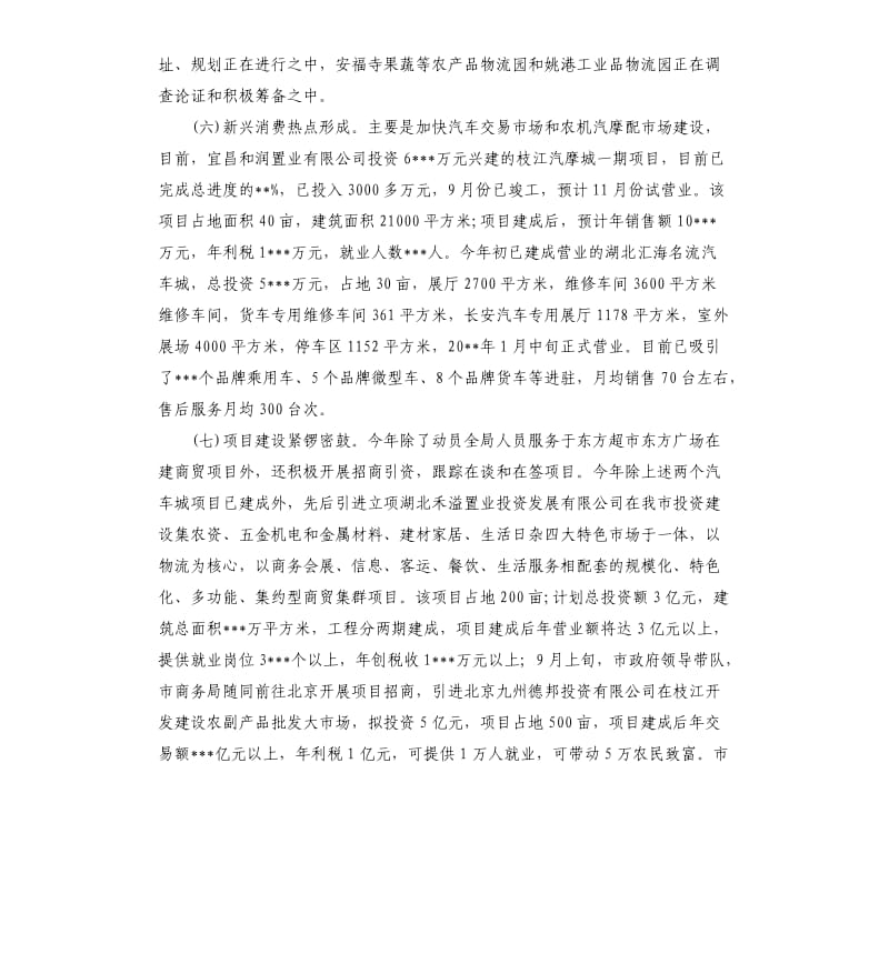 加快转变经济发展方式监督检查情况自查报告.docx_第3页