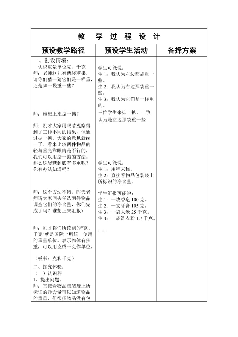 冀教版小学二年级数学下册《认识克和千克》教案.doc_第2页