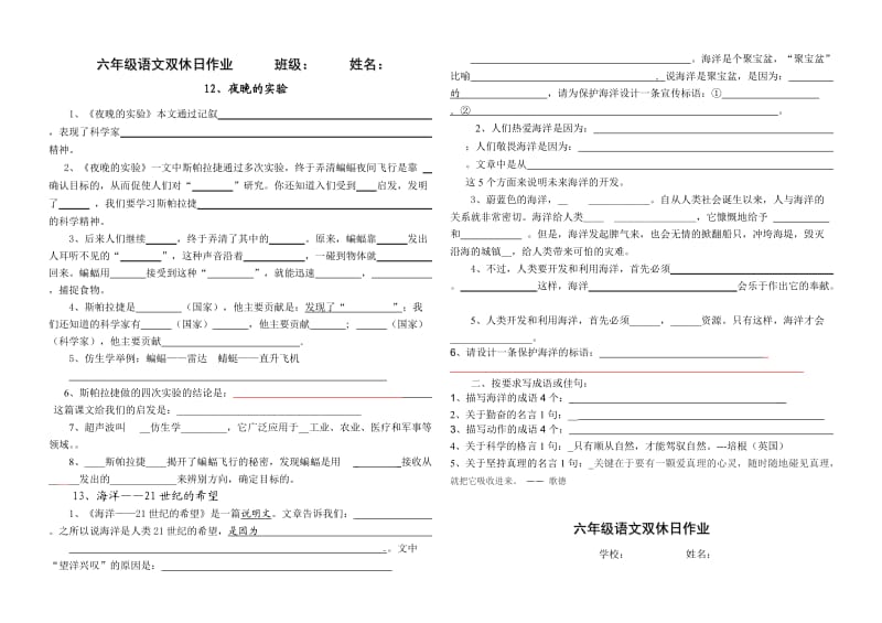 六年级语文双休日作业.doc_第1页