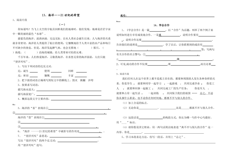 六年级语文双休日作业.doc_第2页