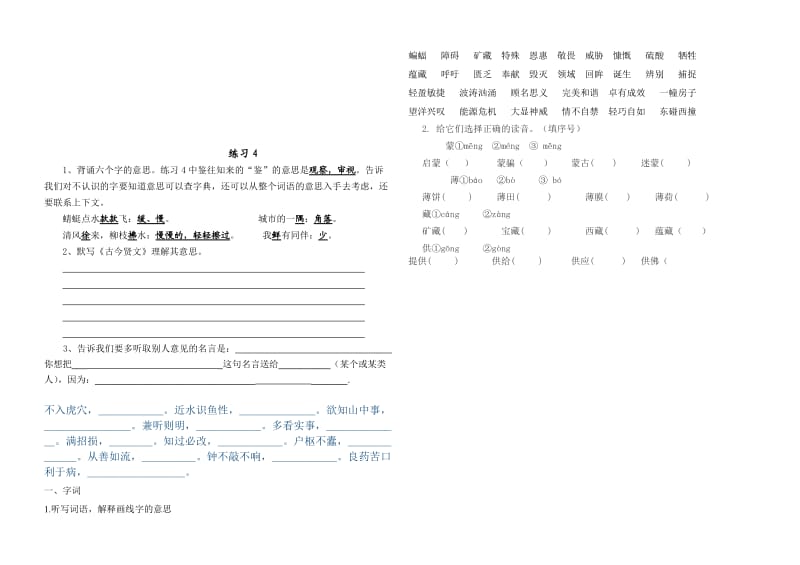 六年级语文双休日作业.doc_第3页