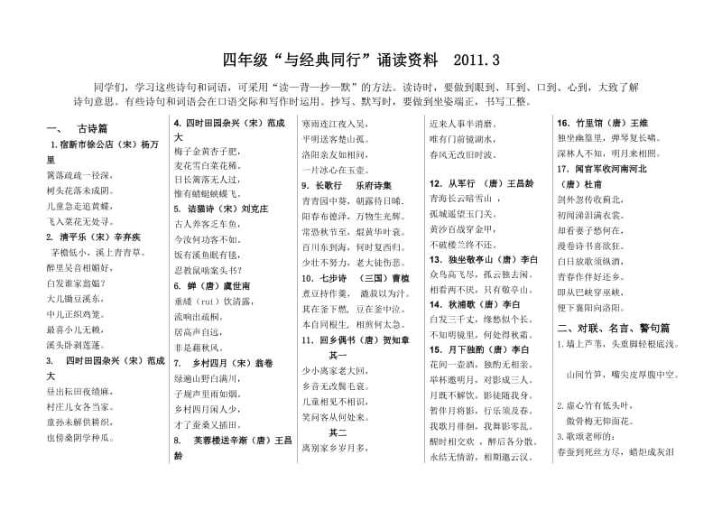 冀教版语文四年级下册必背内容.doc_第1页