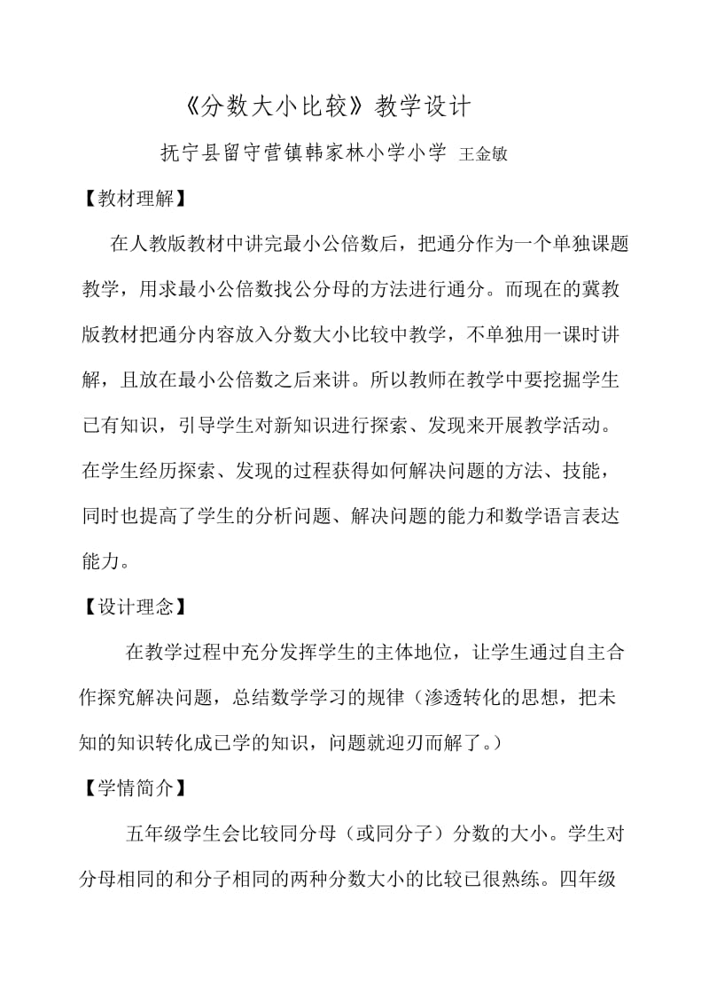 冀教版小学五年级数学第九册《分数大小比较》教学设计.doc_第2页