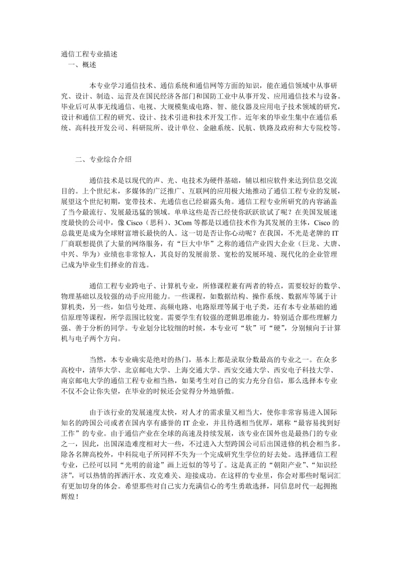 通信工程专业描述.doc_第1页