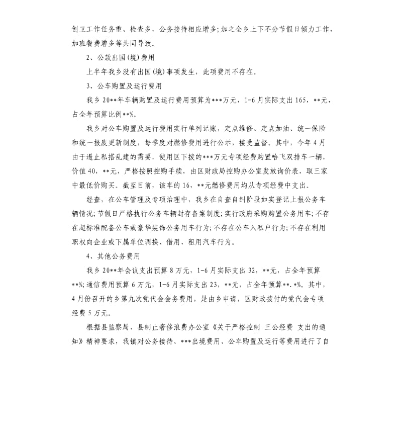 关于三公经费自查报告（二）.docx_第2页