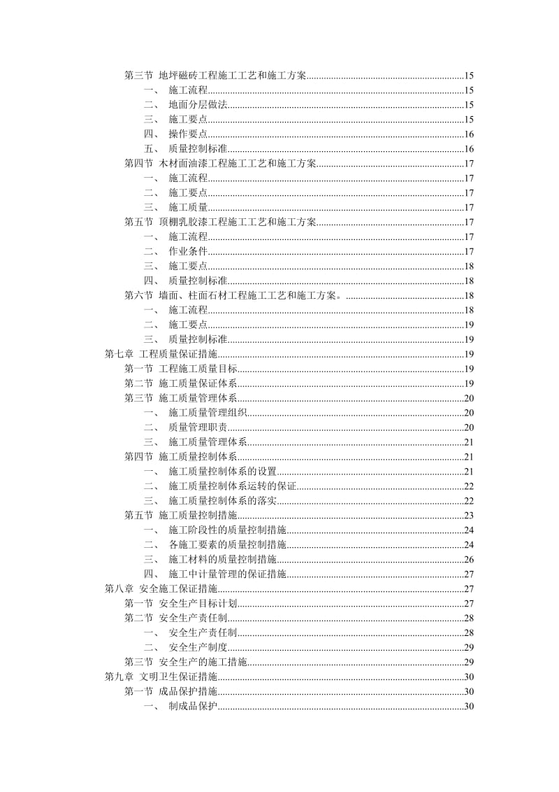 装饰工程标书范例二.doc_第2页