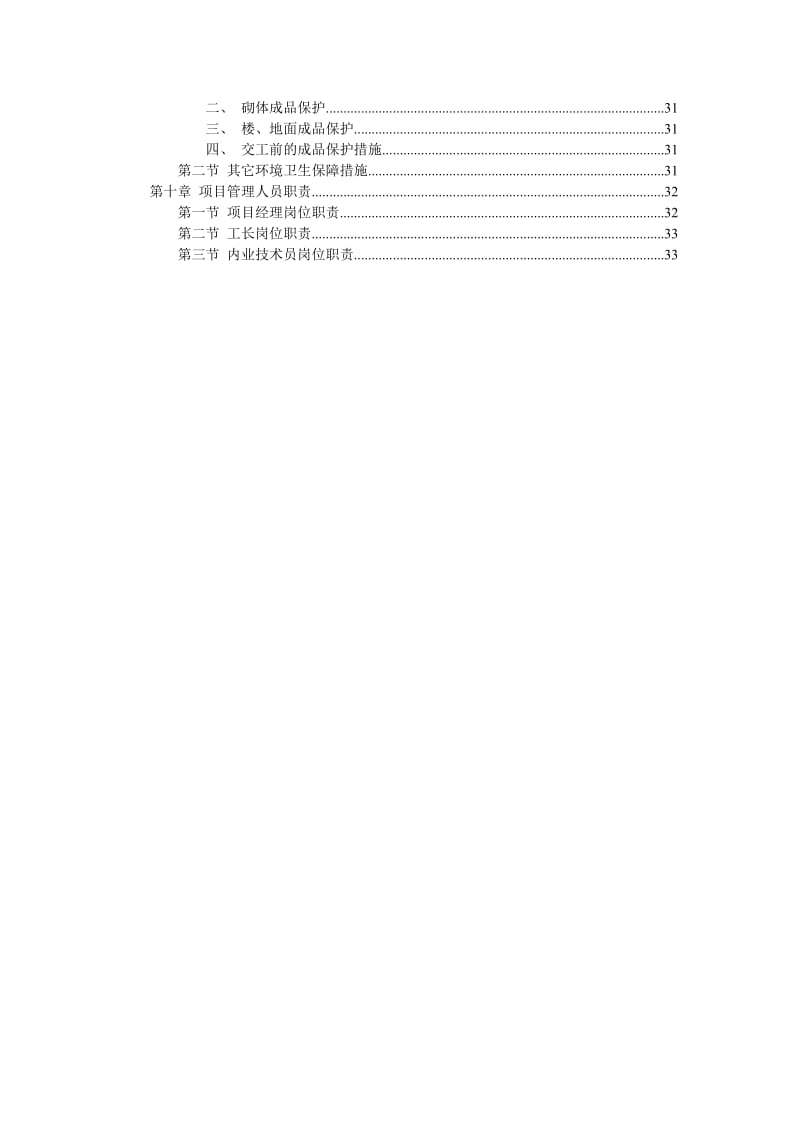 装饰工程标书范例二.doc_第3页