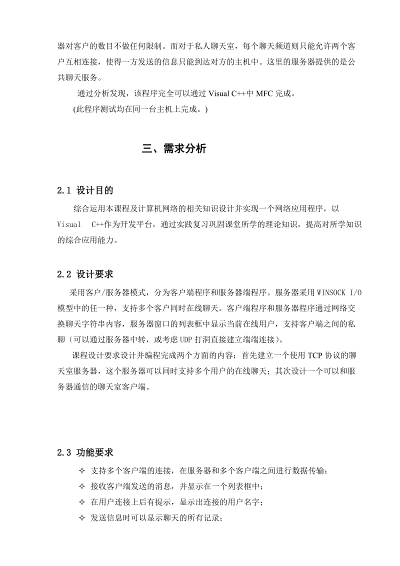 软件工程在聊天小程序中的应用.docx_第2页