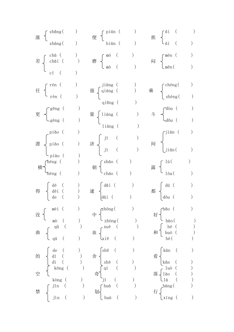 六年级语文基础练习卷多音字组词试卷.doc_第2页