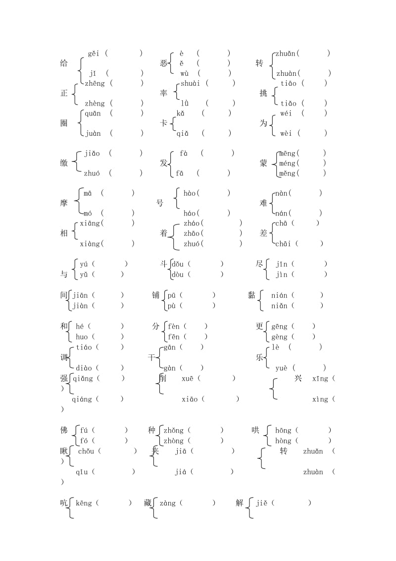 六年级语文基础练习卷多音字组词试卷.doc_第3页