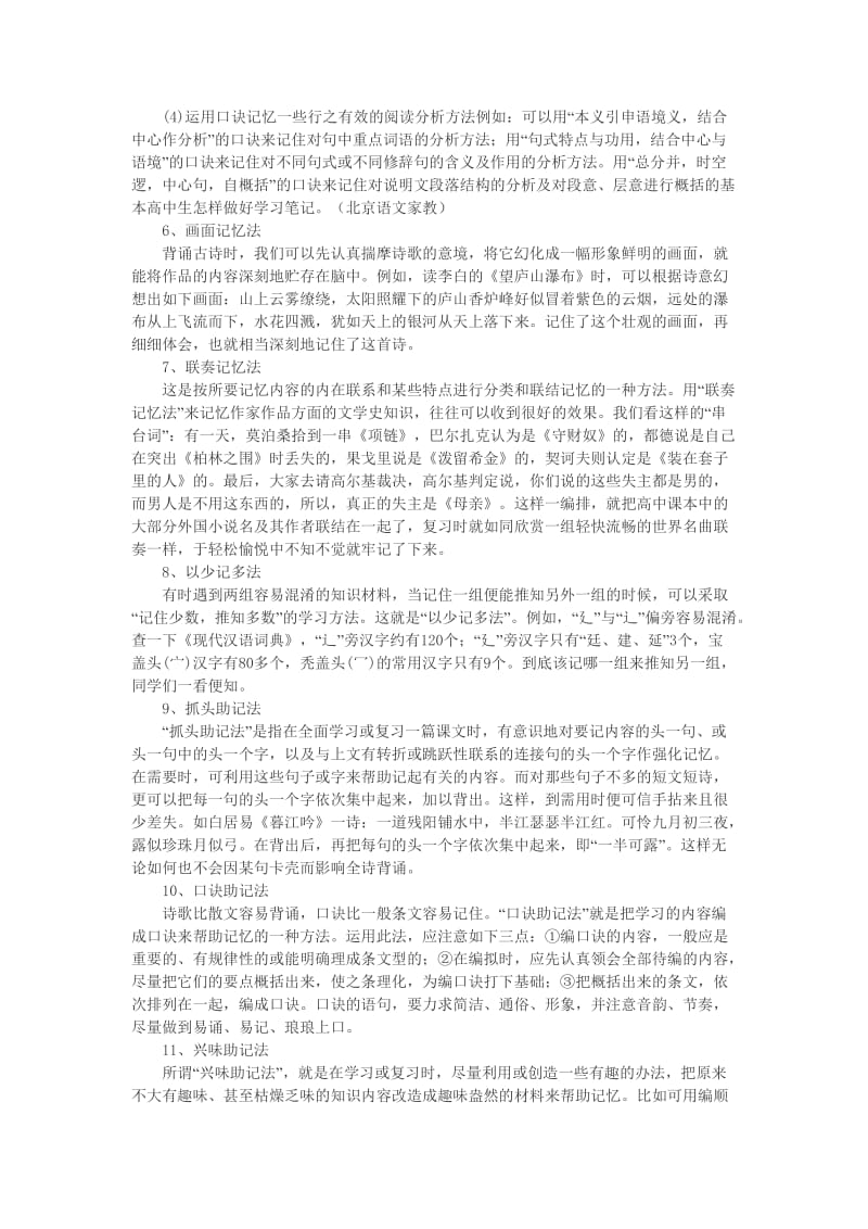 北京语文家教-小升初语文学习的11种最有效记忆方法.doc_第2页