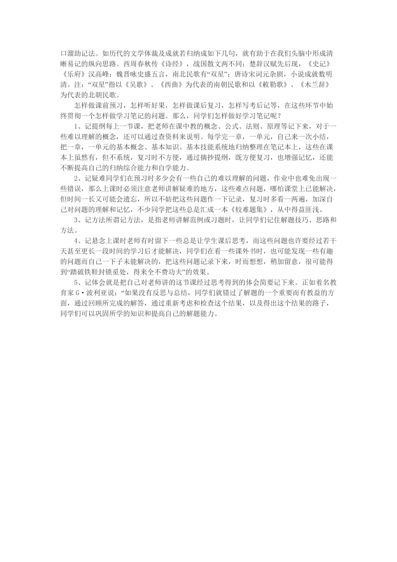 北京语文家教-小升初语文学习的11种最有效记忆方法.doc_第3页