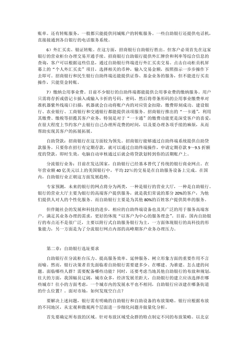 自助银行网点建设、选址和运营管理.doc_第2页