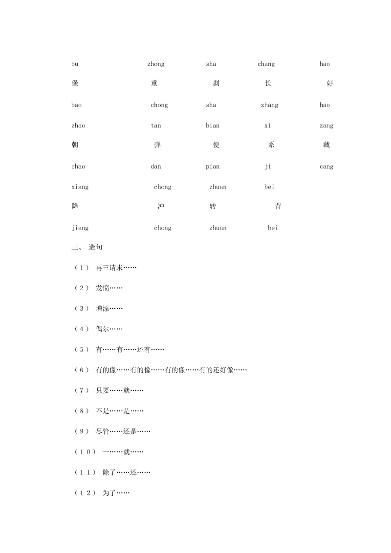 北师大四年级语文阅读3.doc_第2页