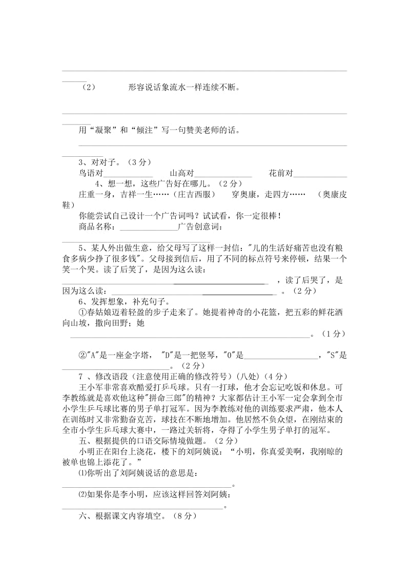 六年级语文质量检测卷.doc_第2页