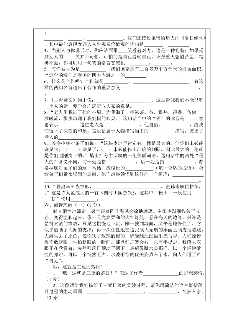 六年级语文课程教案下.doc_第2页