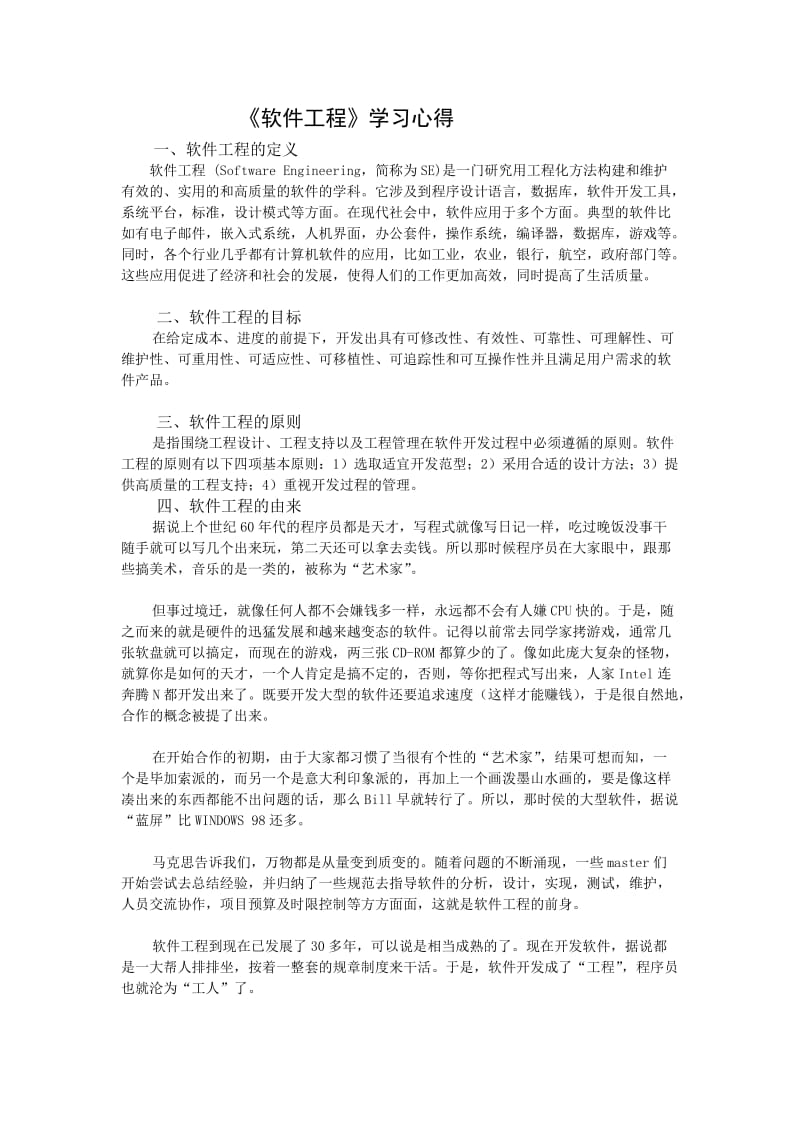 软件工程学习论文彭国东.doc_第2页