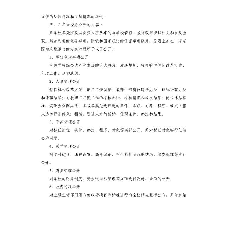 八中校务公开自查报告.docx_第3页