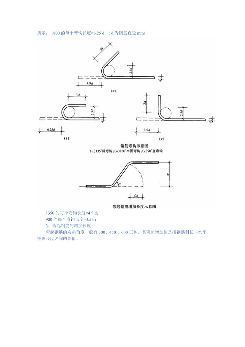 钢筋工程量计算规则.docx_第2页