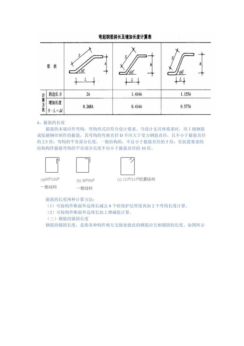 钢筋工程量计算规则.docx_第3页